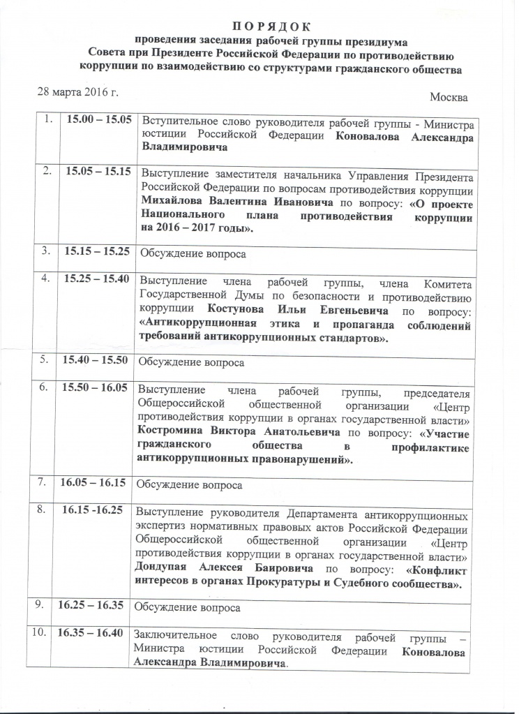 порядок проведения заседания .jpg