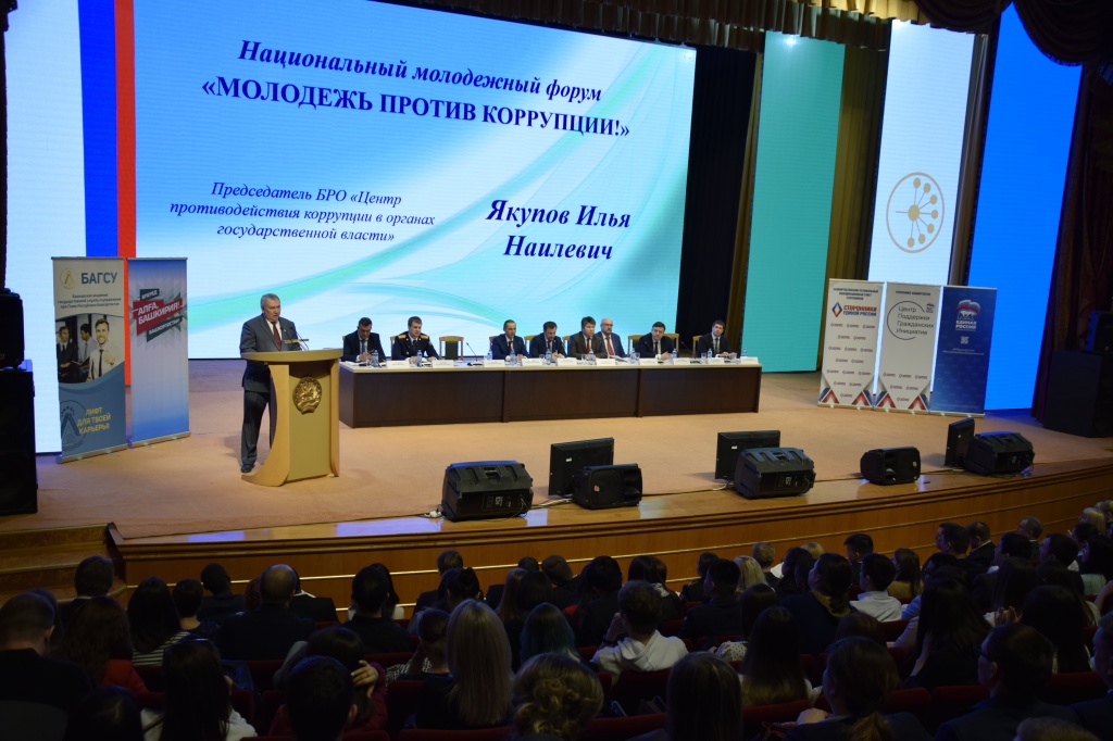 Национальный молодежный форум "Молодежь против коррупции" - Председатель регионального отделения Общероссийской общественной организации "Центр противодействия коррупции в органах государственной власти" по Республике Башкортостан - Якупов Илья Наилевич _DSC0935.JPG