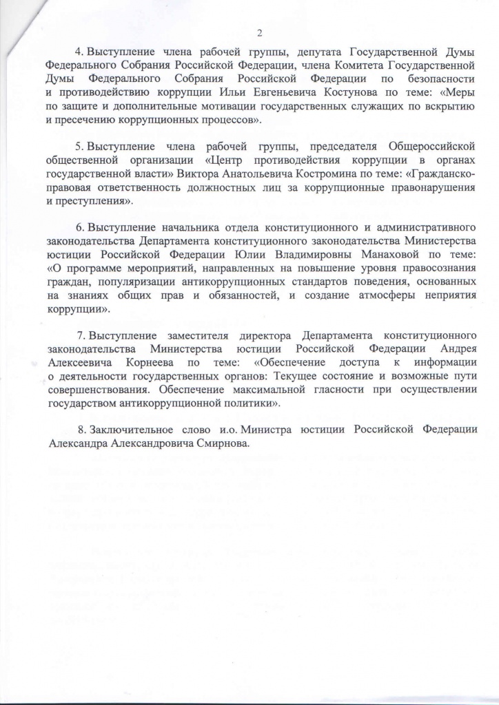 заседание раб. группы6.jpg