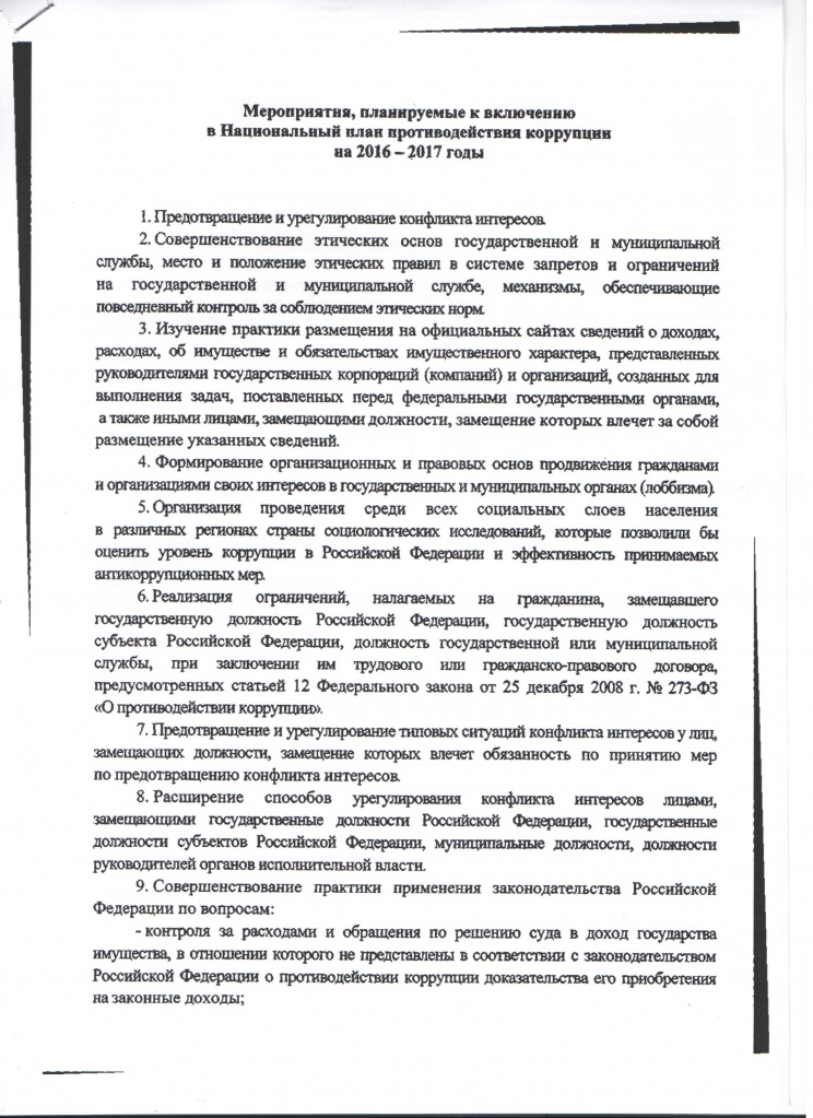 мероприятия, стр.1.jpg