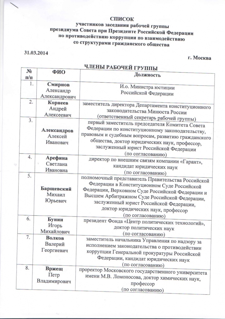 заседание раб. группы.jpg